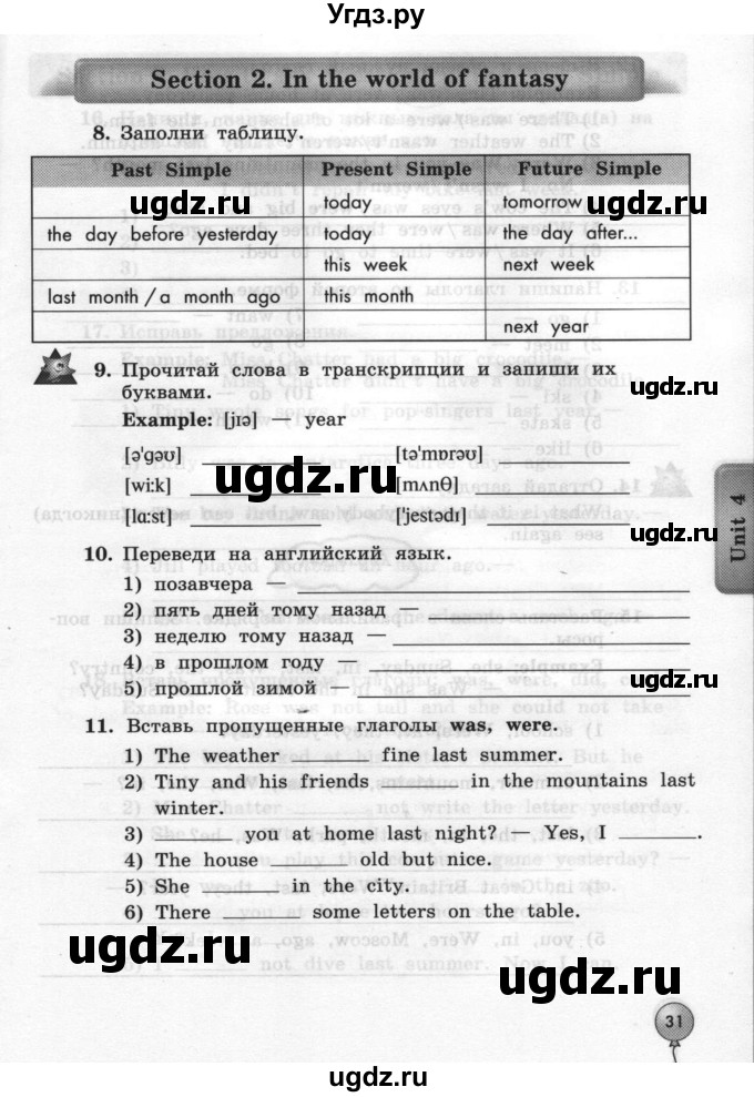 ГДЗ (Тетрадь 2015) по английскому языку 4 класс (рабочая тетрадь с контрольными работами Enjoy English ) Биболетова М.З. / страница / 31