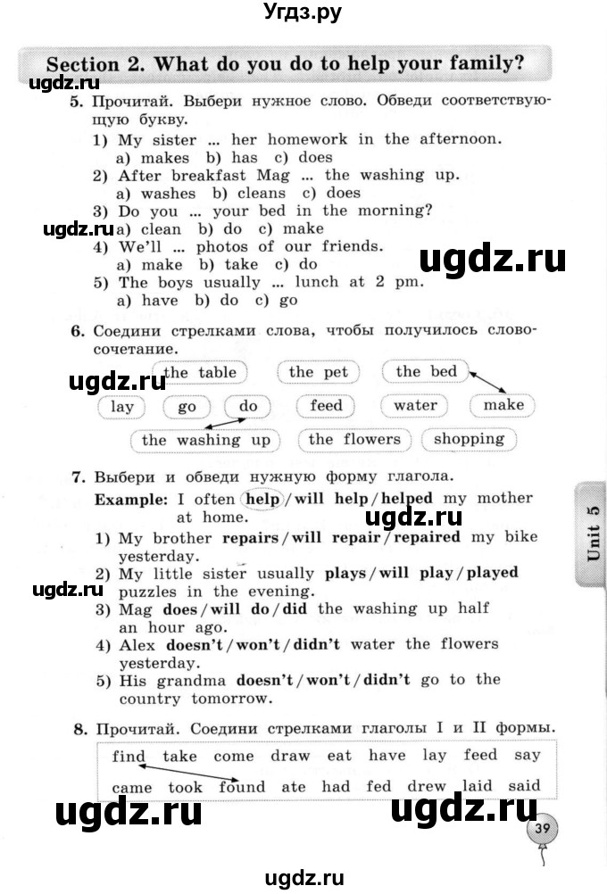 ГДЗ (Тетрадь 2015) по английскому языку 4 класс (рабочая тетрадь с контрольными работами Enjoy English ) Биболетова М.З. / страница / 39