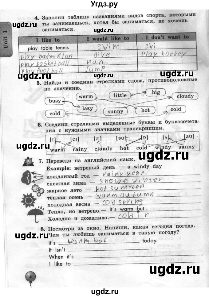 ГДЗ (Тетрадь 2015) по английскому языку 4 класс (рабочая тетрадь с контрольными работами Enjoy English ) Биболетова М.З. / страница / 4