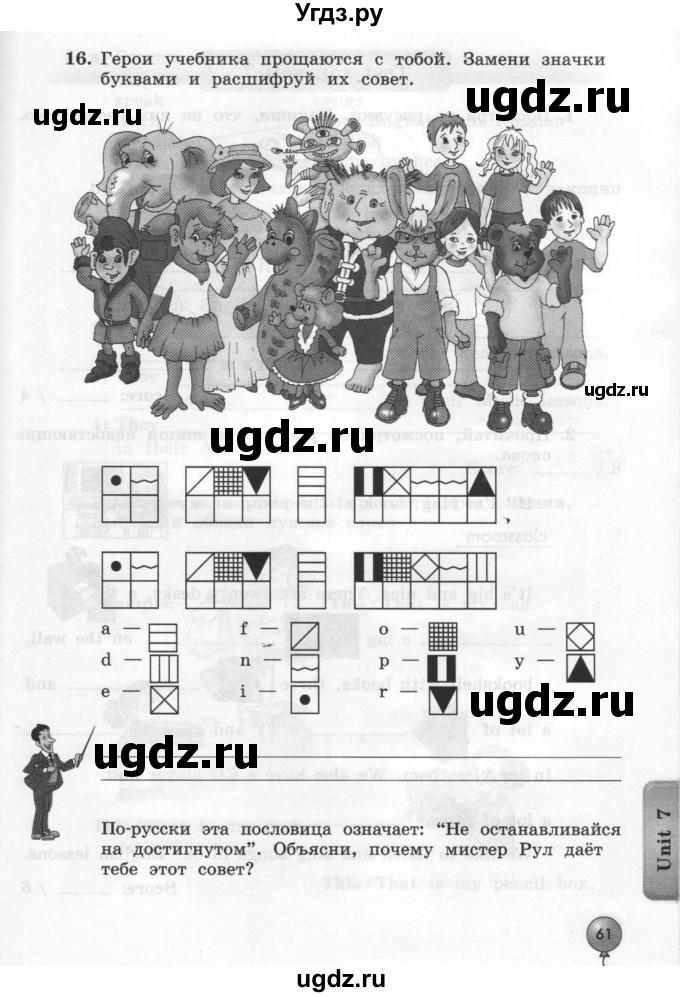 ГДЗ (Тетрадь 2015) по английскому языку 4 класс (рабочая тетрадь с контрольными работами Enjoy English ) Биболетова М.З. / страница / 61