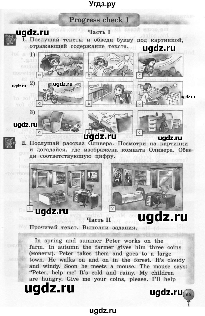 ГДЗ (Тетрадь 2015) по английскому языку 4 класс (рабочая тетрадь с контрольными работами Enjoy English ) Биболетова М.З. / страница / 65