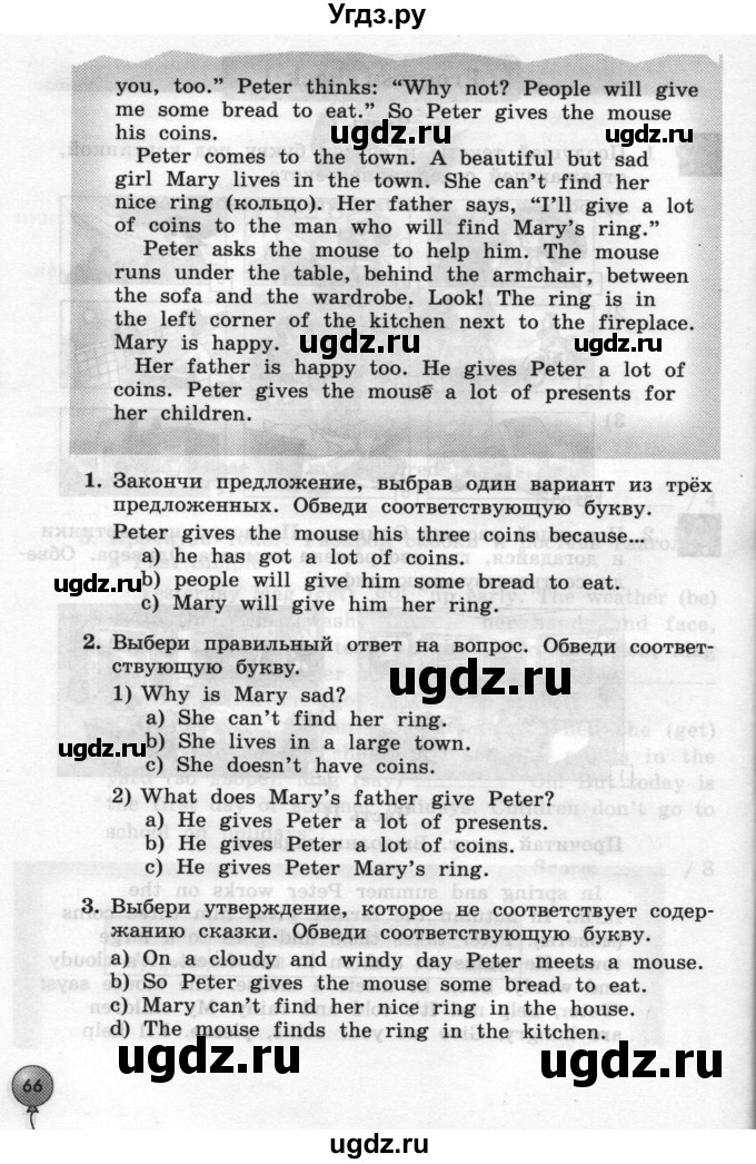 ГДЗ (Тетрадь 2015) по английскому языку 4 класс (рабочая тетрадь с контрольными работами Enjoy English ) Биболетова М.З. / страница / 66