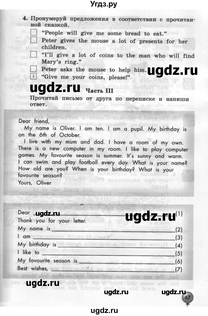 ГДЗ (Тетрадь 2015) по английскому языку 4 класс (рабочая тетрадь с контрольными работами Enjoy English ) Биболетова М.З. / страница / 67