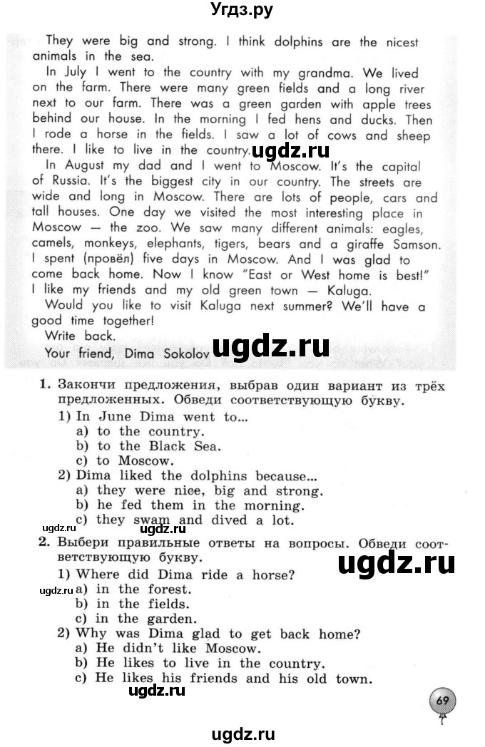 ГДЗ (Тетрадь 2015) по английскому языку 4 класс (рабочая тетрадь с контрольными работами Enjoy English ) Биболетова М.З. / страница / 69