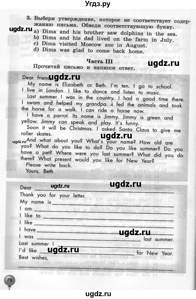 ГДЗ (Тетрадь 2015) по английскому языку 4 класс (рабочая тетрадь с контрольными работами Enjoy English ) Биболетова М.З. / страница / 70
