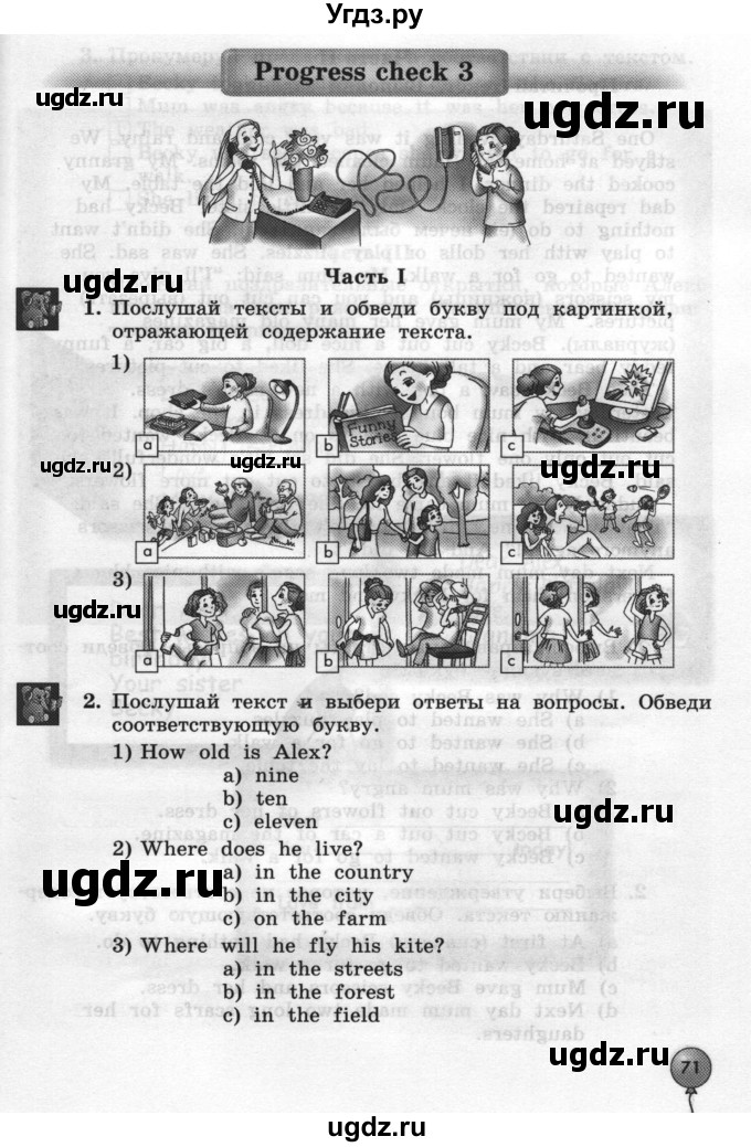 ГДЗ (Тетрадь 2015) по английскому языку 4 класс (рабочая тетрадь с контрольными работами Enjoy English ) Биболетова М.З. / страница / 71
