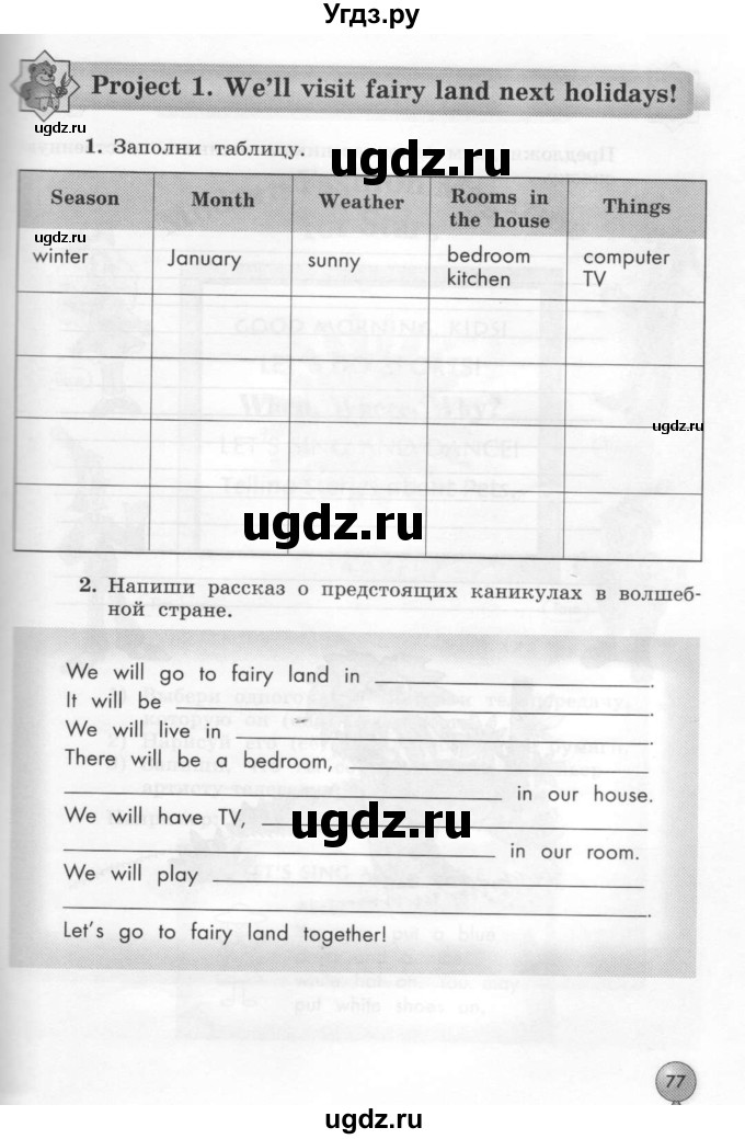 ГДЗ (Тетрадь 2015) по английскому языку 4 класс (рабочая тетрадь с контрольными работами Enjoy English ) Биболетова М.З. / страница / 77