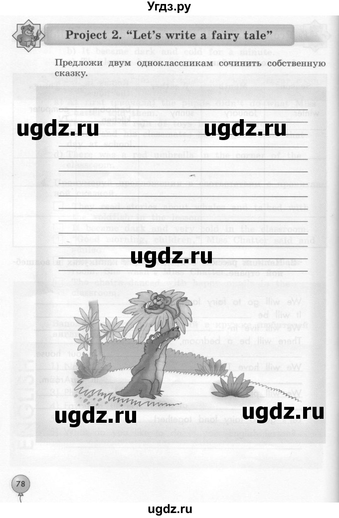 ГДЗ (Тетрадь 2015) по английскому языку 4 класс (рабочая тетрадь с контрольными работами Enjoy English ) Биболетова М.З. / страница / 78