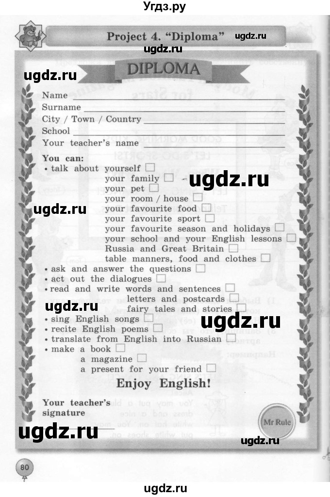 ГДЗ (Тетрадь 2015) по английскому языку 4 класс (рабочая тетрадь с контрольными работами Enjoy English ) Биболетова М.З. / страница / 80
