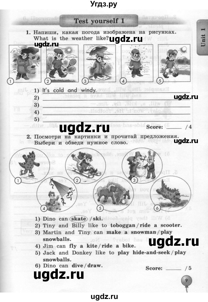 ГДЗ (Тетрадь 2015) по английскому языку 4 класс (рабочая тетрадь с контрольными работами Enjoy English ) Биболетова М.З. / страница / 9