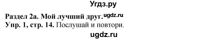 ГДЗ (Решебник к учебнику 2021) по английскому языку 4 класс (Spotlight) Быкова Н.И. / module 1 / my best friend! / 2a
