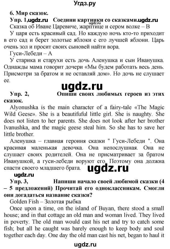 ГДЗ (Решебник к учебнику 2021) по английскому языку 4 класс (Spotlight) Быкова Н.И. / Spotlight on Russia / The World of Fairy Tales