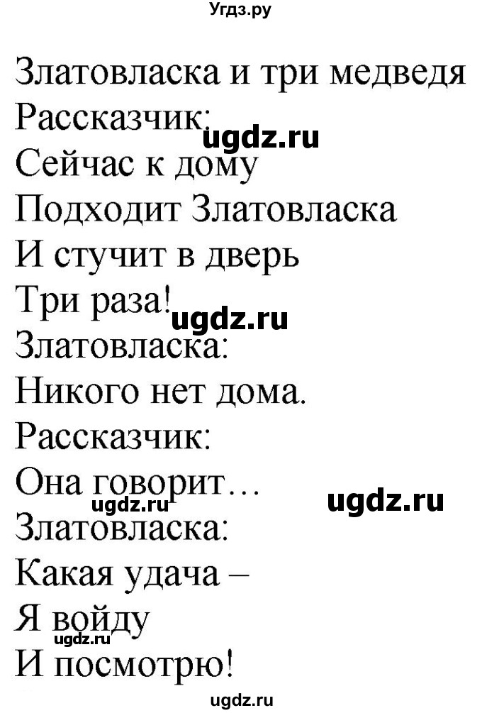 ГДЗ (Решебник к учебнику 2021) по английскому языку 4 класс (Spotlight) Быкова Н.И. / module 3 / goldilocks and the three bears / Goldilocks and the Three Bears