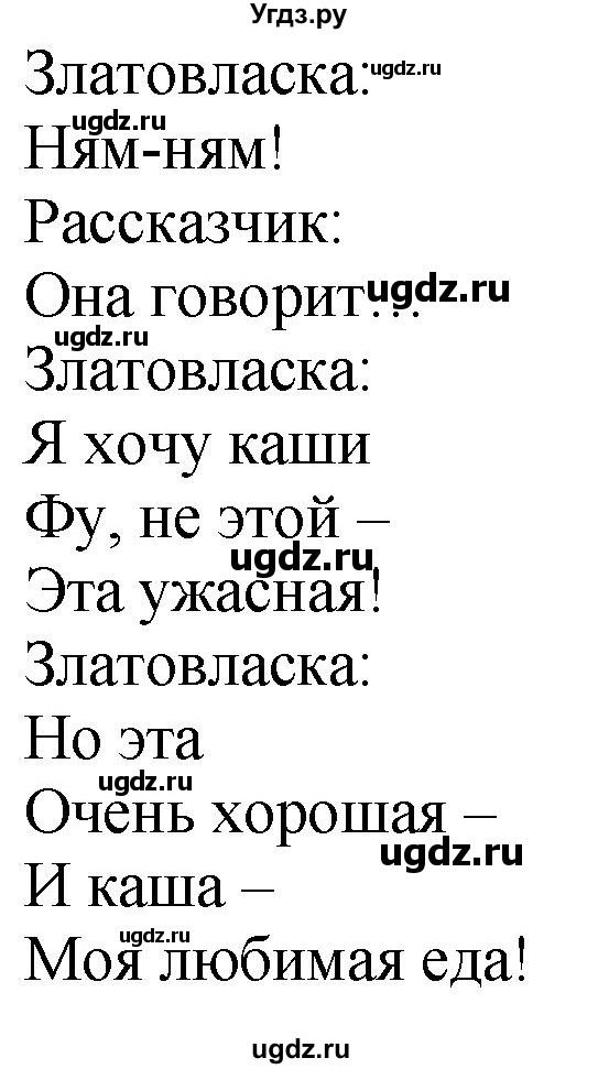 ГДЗ (Решебник к учебнику 2021) по английскому языку 4 класс (Spotlight) Н. Быкова / module 3 / goldilocks and the three bears / Goldilocks and the Three Bears(продолжение 2)