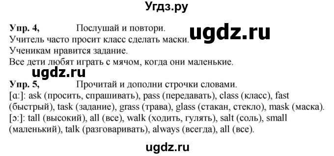 ГДЗ (Решебник к учебнику 2021) по английскому языку 4 класс (Spotlight) Быкова Н.И. / module 5 / tea party! / 9b(продолжение 4)