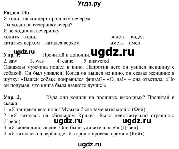 ГДЗ (Решебник к учебнику 2021) по английскому языку 4 класс (Spotlight) Быкова Н.И. / module 7 / the best of times! / 13b