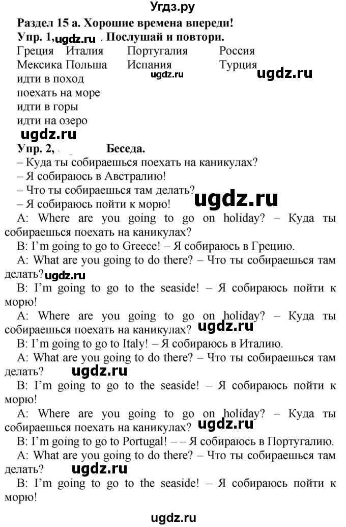 ГДЗ (Решебник к учебнику 2021) по английскому языку 4 класс (Spotlight) Быкова Н.И. / module 8 / good times ahead! / 15a