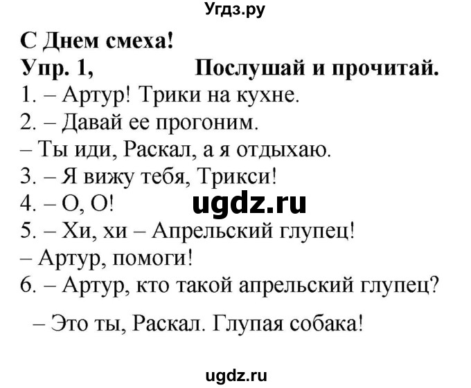 ГДЗ (Решебник к учебнику 2021) по английскому языку 4 класс (Spotlight) Быкова Н.И. / special days! / April Fool's Day!