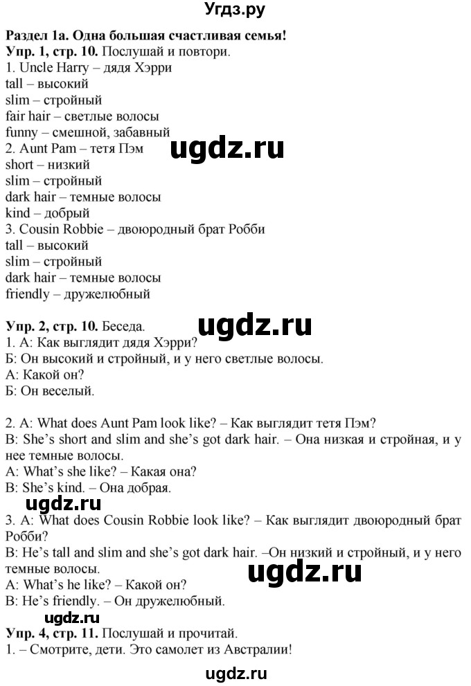 ГДЗ (Решебник к учебнику 2017) по английскому языку 4 класс (Spotlight) Н. Быкова / module 1 / one big happy family! / 1a