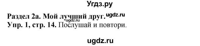 ГДЗ (Решебник к учебнику 2017) по английскому языку 4 класс (Spotlight) Быкова Н.И. / module 1 / my best friend! / 2a