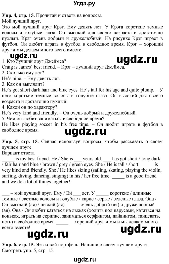 ГДЗ (Решебник к учебнику 2017) по английскому языку 4 класс (Spotlight) Быкова Н.И. / module 1 / my best friend! / 2a(продолжение 3)