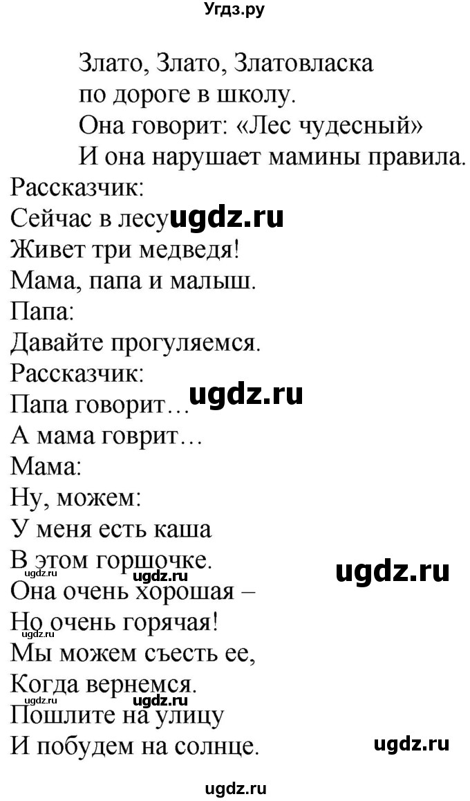 ГДЗ (Решебник к учебнику 2017) по английскому языку 4 класс (Spotlight) Н. Быкова / module 2 / goldilocks and the three bears / Goldilocks and the Three Bears(продолжение 2)