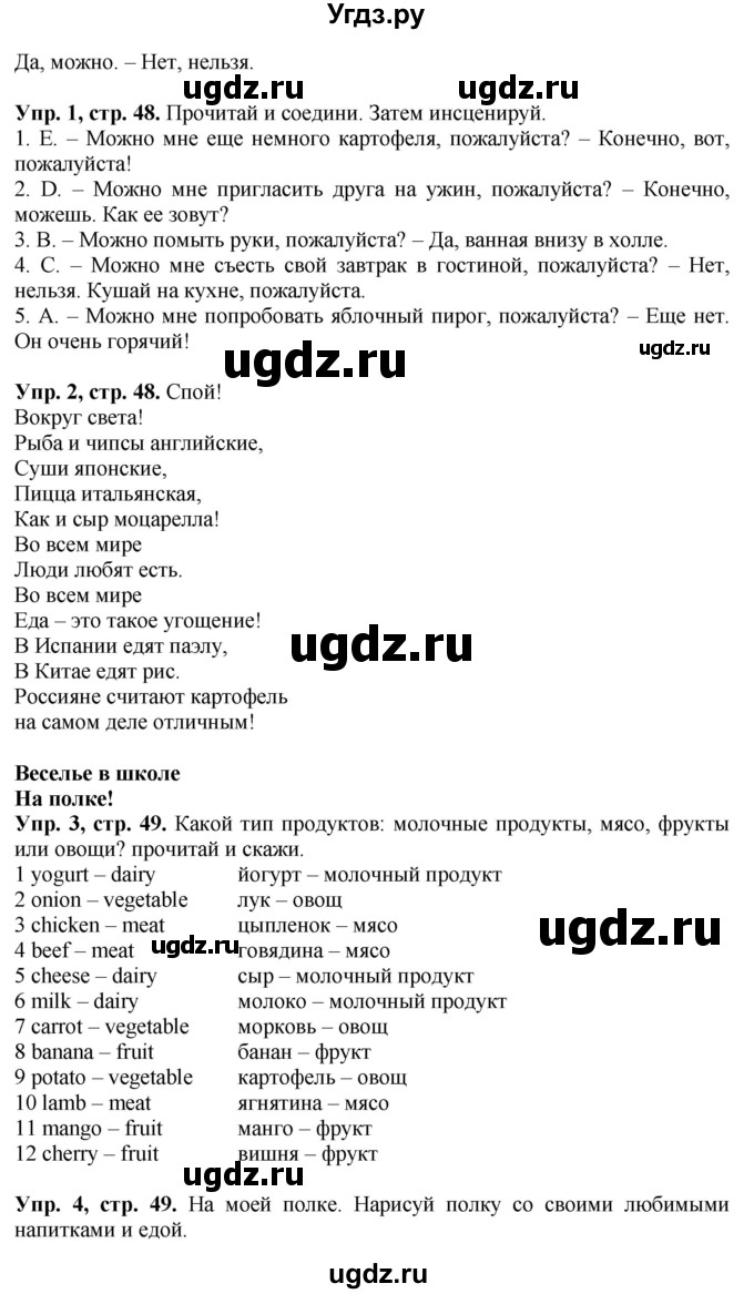 ГДЗ (Решебник к учебнику 2017) по английскому языку 4 класс (Spotlight) Н. Быкова / module 3 / make a meal of it! / 6b(продолжение 2)