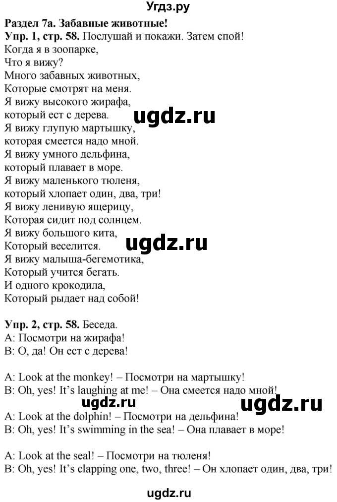 ГДЗ (Решебник к учебнику 2017) по английскому языку 4 класс (Spotlight) Н. Быкова / module 4 / funny animals! / 7a