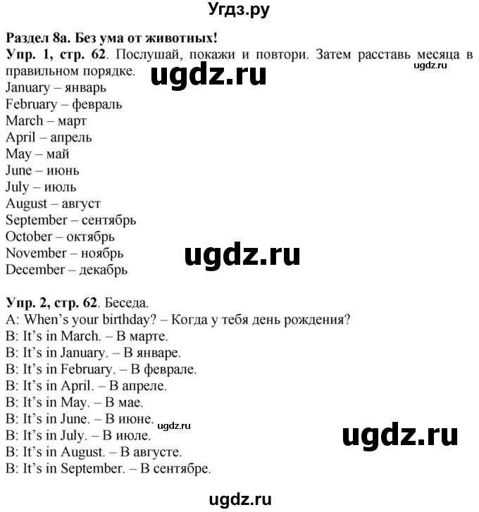 ГДЗ (Решебник к учебнику 2017) по английскому языку 4 класс (Spotlight) Н. Быкова / module 4 / wild about animals! / 8a