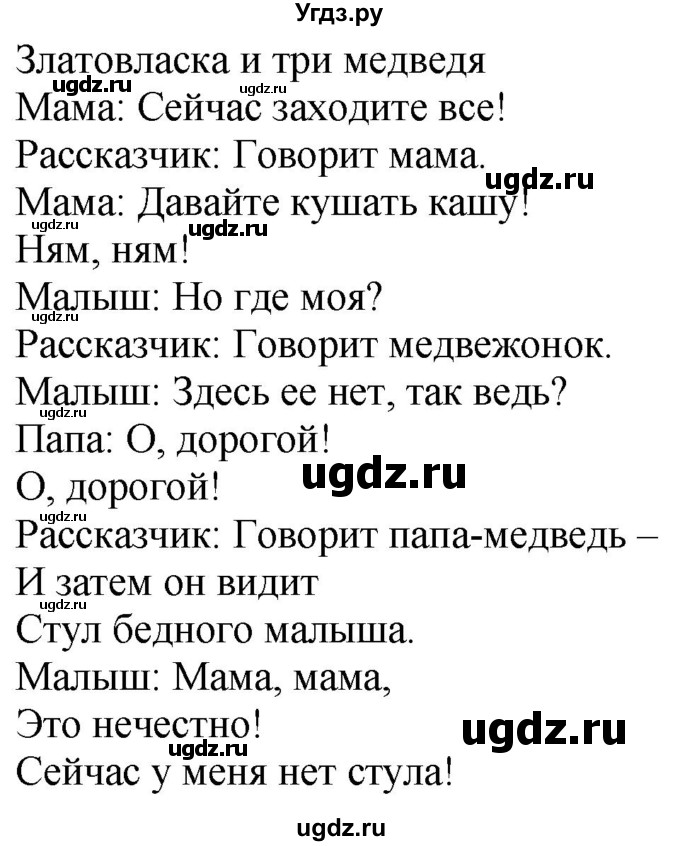 ГДЗ (Решебник к учебнику 2017) по английскому языку 4 класс (Spotlight) Быкова Н.И. / module 6 / goldilocks and the three bears / Goldilocks and the Three Bears