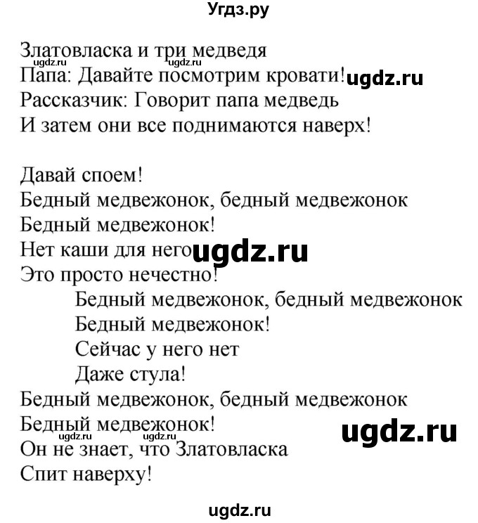 ГДЗ (Решебник к учебнику 2017) по английскому языку 4 класс (Spotlight) Быкова Н.И. / module 7 / goldilocks and the three bears / Goldilocks and the Three Bears