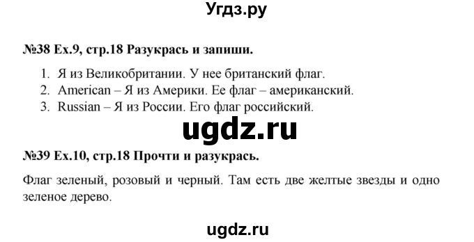 ГДЗ (Решебник) по английскому языку 4 класс (рабочая тетрадь Brilliant) Комарова Ю.А. / страница номер / 18