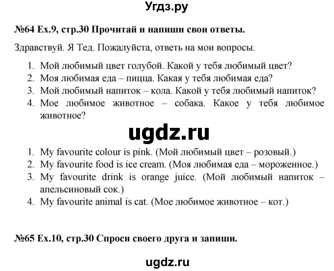 ГДЗ (Решебник) по английскому языку 4 класс (рабочая тетрадь Brilliant) Комарова Ю.А. / страница номер / 30