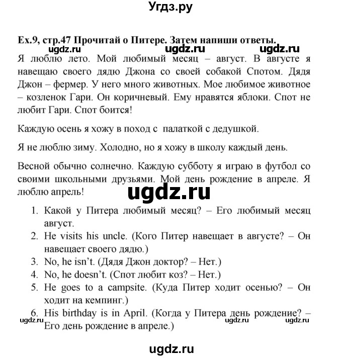 ГДЗ (Решебник) по английскому языку 4 класс (рабочая тетрадь Brilliant) Комарова Ю.А. / страница номер / 47