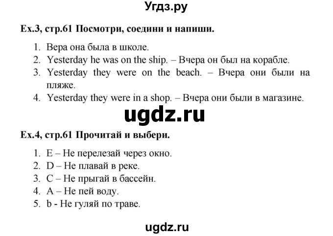 ГДЗ (Решебник) по английскому языку 4 класс (рабочая тетрадь Brilliant) Комарова Ю.А. / страница номер / 61