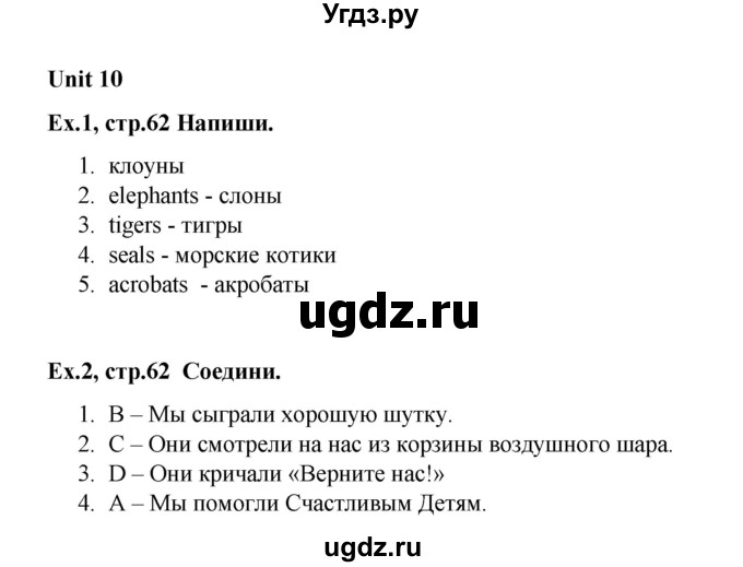 ГДЗ (Решебник) по английскому языку 4 класс (рабочая тетрадь Brilliant) Комарова Ю.А. / страница номер / 62