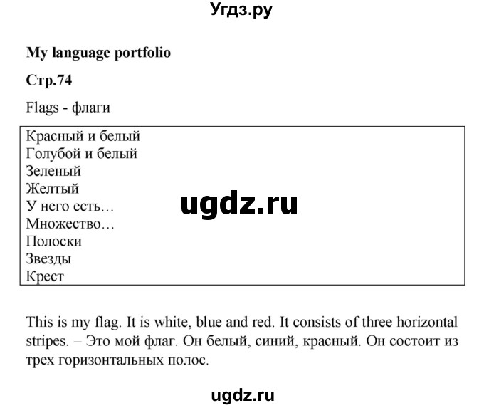 ГДЗ (Решебник) по английскому языку 4 класс (рабочая тетрадь Brilliant) Комарова Ю.А. / страница номер / 74