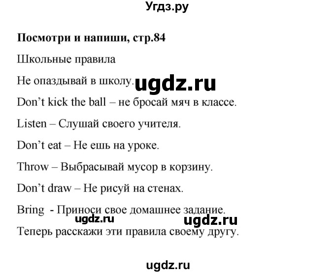 ГДЗ (Решебник) по английскому языку 4 класс (рабочая тетрадь Brilliant) Комарова Ю.А. / страница номер / 84