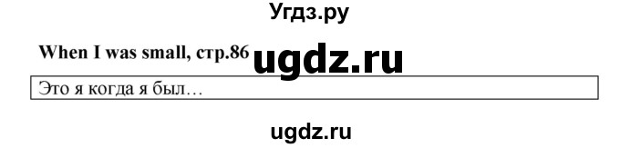 ГДЗ (Решебник) по английскому языку 4 класс (рабочая тетрадь Brilliant) Комарова Ю.А. / страница номер / 86