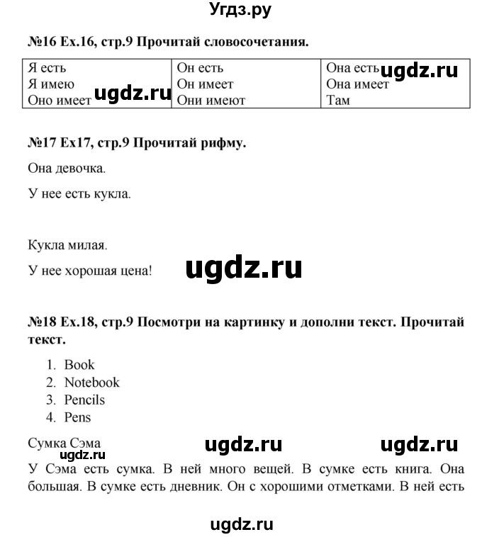 ГДЗ (Решебник) по английскому языку 4 класс (рабочая тетрадь Brilliant) Комарова Ю.А. / страница номер / 9