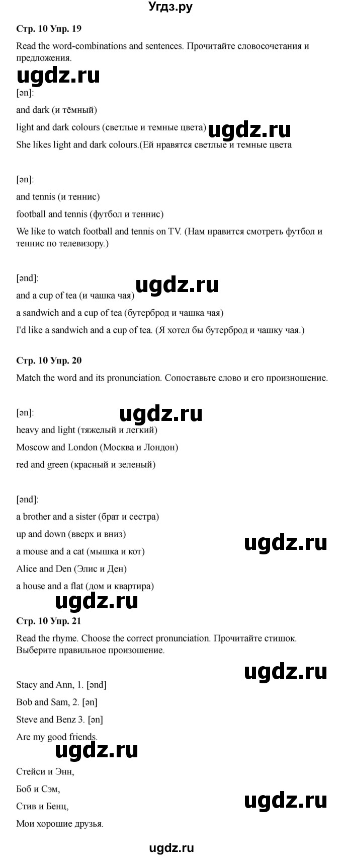 ГДЗ (Решебник 2022) по английскому языку 4 класс (рабочая тетрадь Brilliant) Комарова Ю.А. / страница / 10