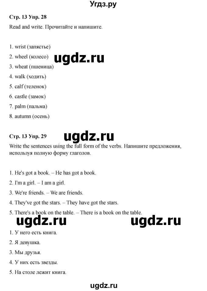 ГДЗ (Решебник 2022) по английскому языку 4 класс (рабочая тетрадь Brilliant) Комарова Ю.А. / страница / 13