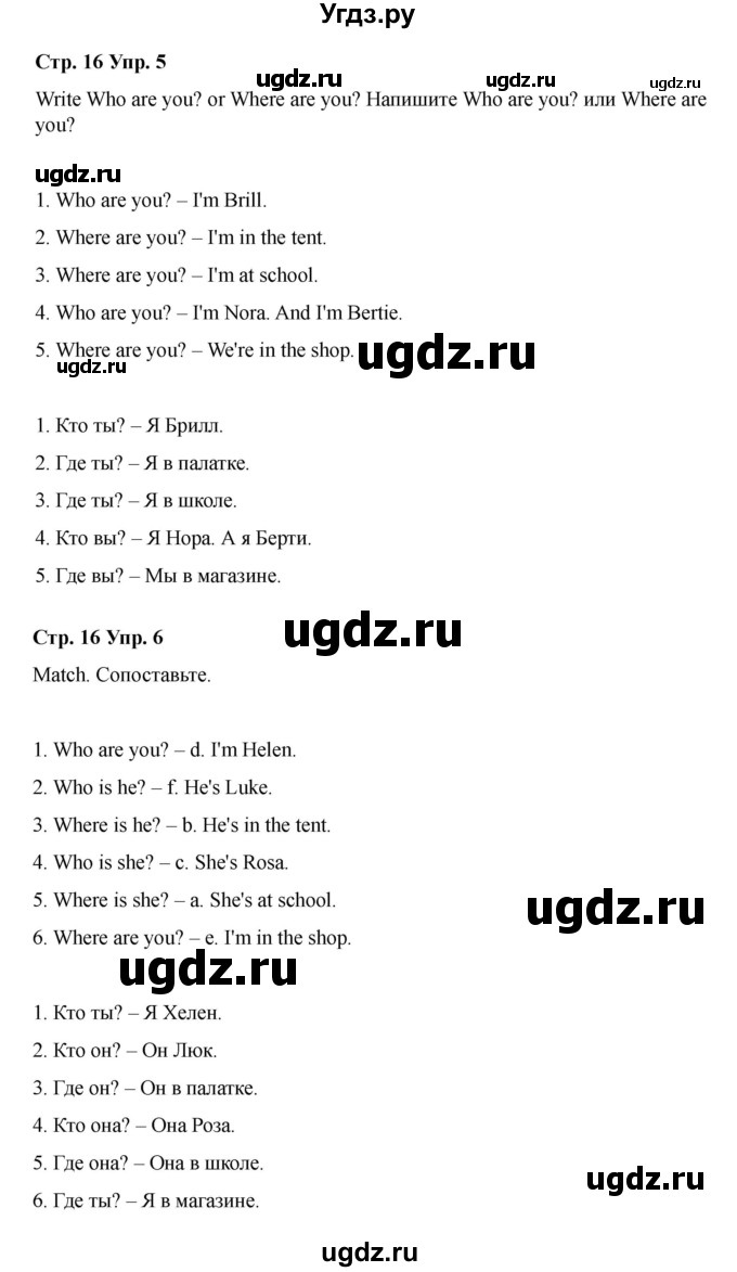 ГДЗ (Решебник 2022) по английскому языку 4 класс (рабочая тетрадь Brilliant) Комарова Ю.А. / страница / 16