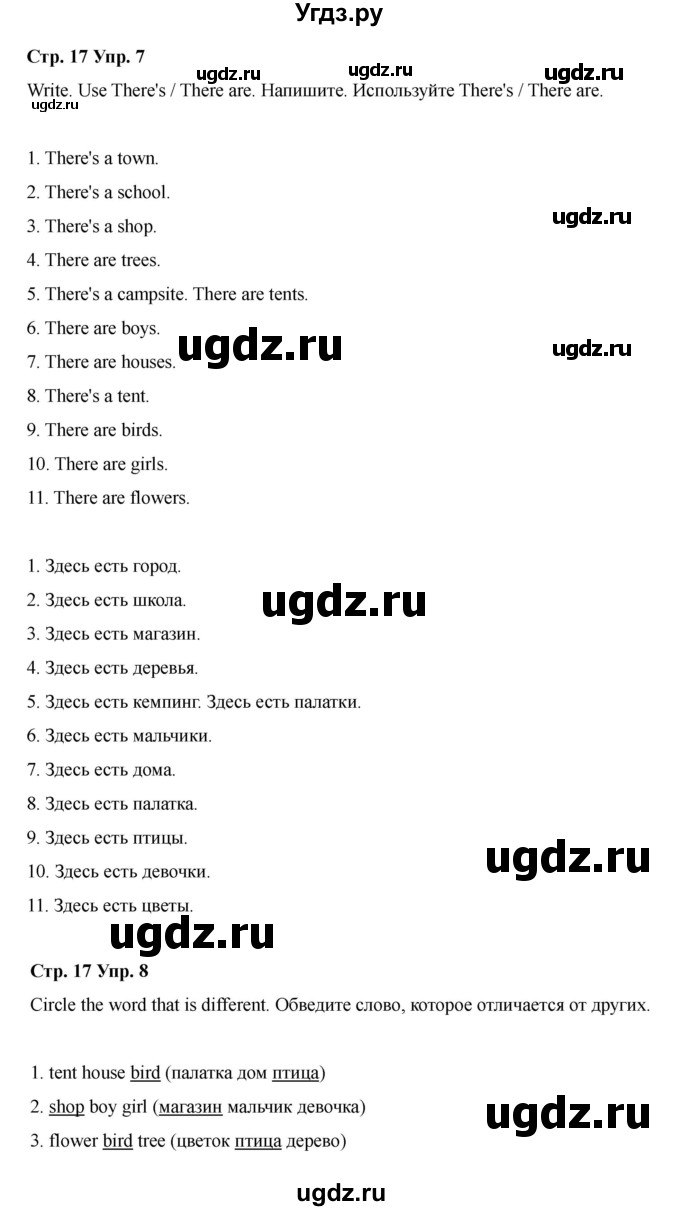 ГДЗ (Решебник 2022) по английскому языку 4 класс (рабочая тетрадь Brilliant) Комарова Ю.А. / страница / 17