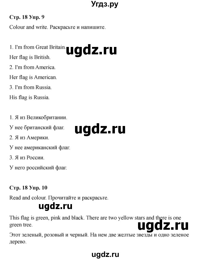 ГДЗ (Решебник 2022) по английскому языку 4 класс (рабочая тетрадь Brilliant) Комарова Ю.А. / страница / 18