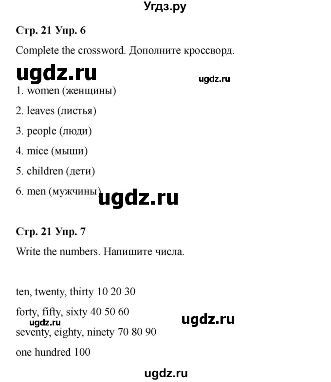 ГДЗ (Решебник 2022) по английскому языку 4 класс (рабочая тетрадь Brilliant) Комарова Ю.А. / страница / 21