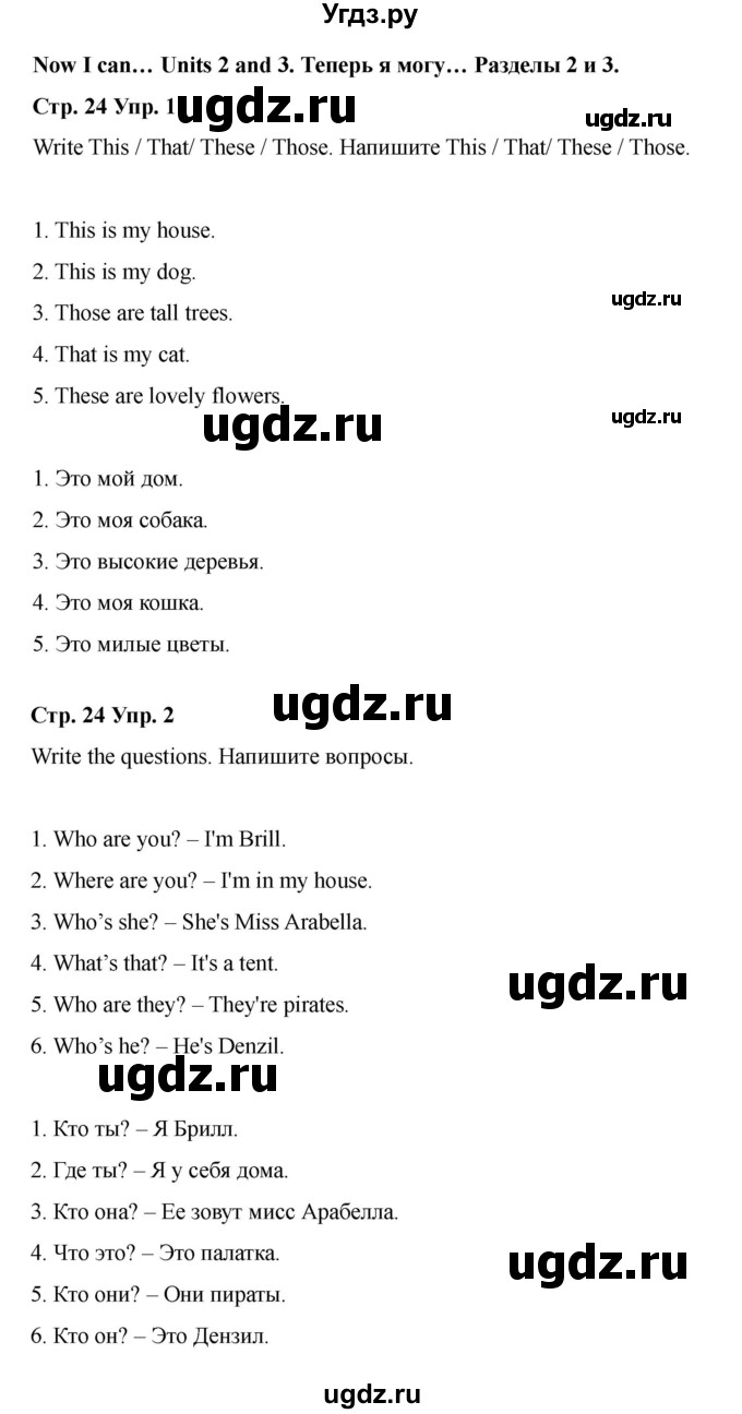 ГДЗ (Решебник 2022) по английскому языку 4 класс (рабочая тетрадь Brilliant) Комарова Ю.А. / страница / 24