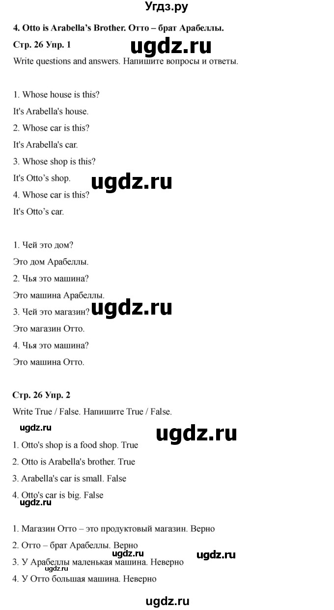 ГДЗ (Решебник 2022) по английскому языку 4 класс (рабочая тетрадь Brilliant) Комарова Ю.А. / страница / 26