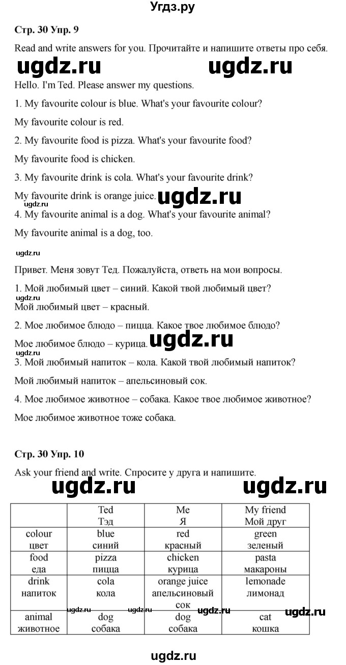 ГДЗ (Решебник 2022) по английскому языку 4 класс (рабочая тетрадь Brilliant) Комарова Ю.А. / страница / 30