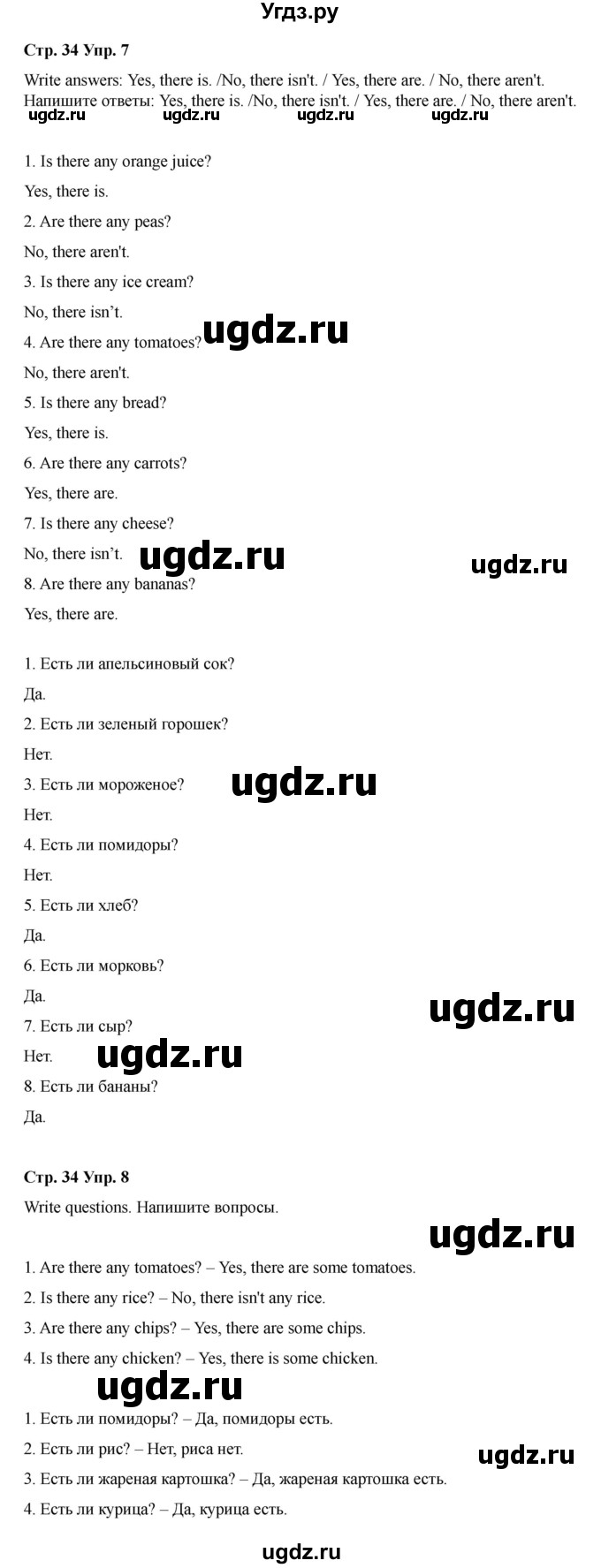 ГДЗ (Решебник 2022) по английскому языку 4 класс (рабочая тетрадь Brilliant) Комарова Ю.А. / страница / 34